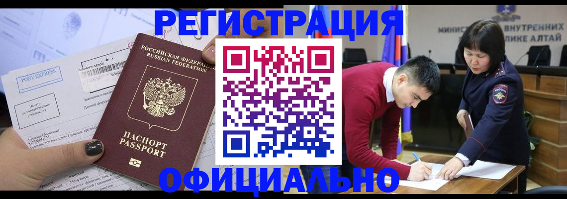 временная регистрация купить в Завитинске