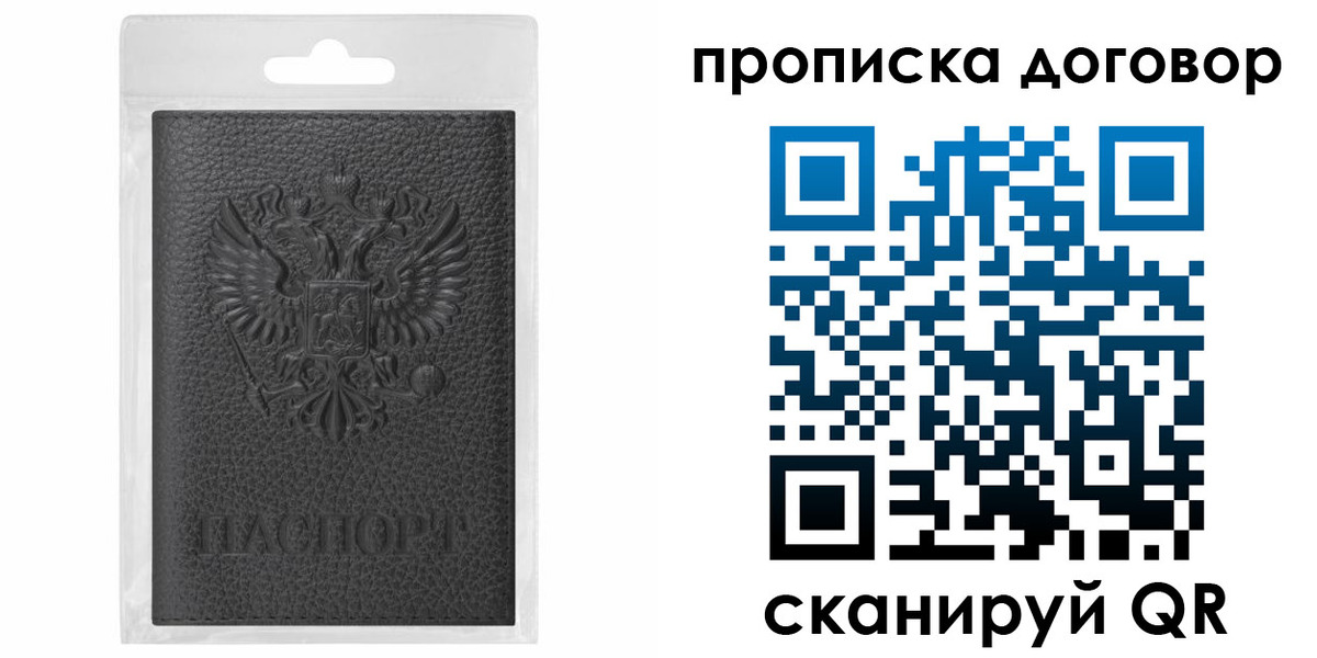 прописка для работы в Завитинске